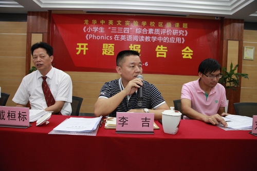 龍華新區(qū)教科研中心李吉副主任對開題報(bào)告進(jìn)行點(diǎn)評(píng)