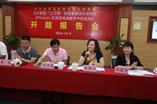 龍華新區(qū)教科研中心小學(xué)英語教研員張麗紅老師對開題報(bào)告進(jìn)行點(diǎn)評(píng)