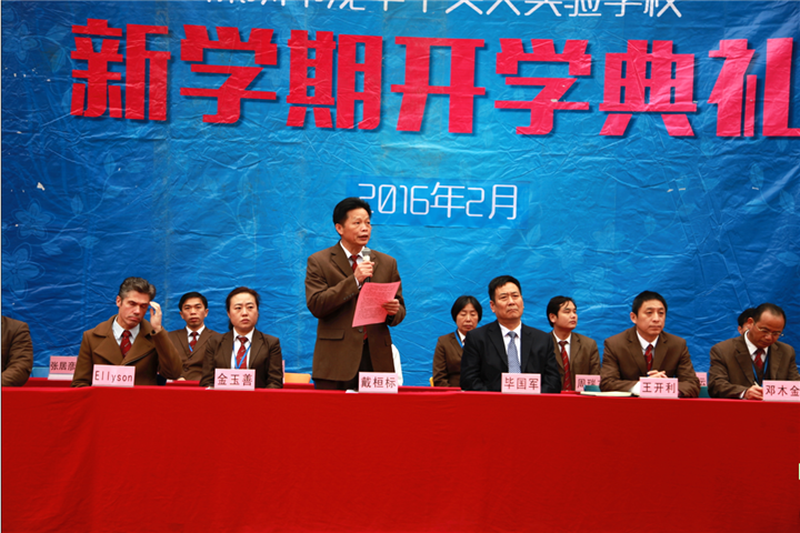 開學(xué)典禮圖片03:圖為集團總裁助理戴桓標(biāo)先生發(fā)言