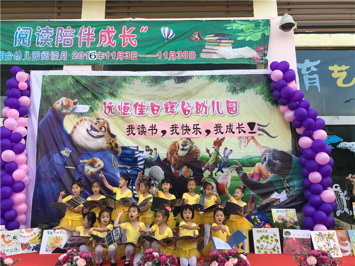 書香浸潤童年，閱讀陪伴成長(zhǎng)--閱讀月啟動(dòng)儀式