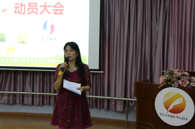 凝心聚力，蓄勢待發(fā)——記龍華新區(qū)幼兒園教學園長（主任）成都名園培訓班動員大會