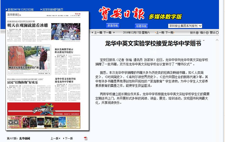 寶安日報(bào)：龍華中英文實(shí)驗(yàn)學(xué)校接收龍華中學(xué)贈(zèng)書