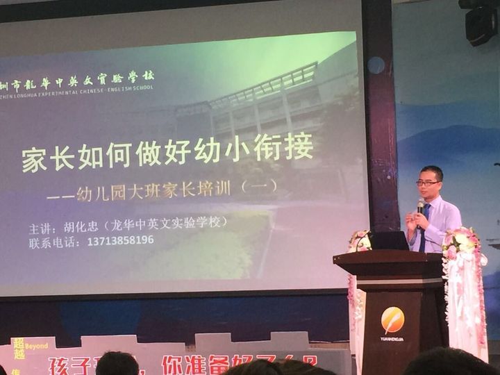 “孩子升學(xué)，你準(zhǔn)備好了嗎？”專(zhuān)題講座