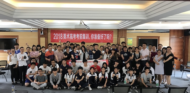 專業(yè)成就未來——2018屆美術(shù)高考專業(yè)班考前集訓，你準備好了嗎？