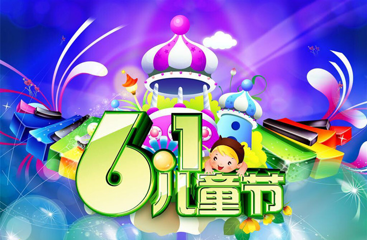 “七彩童年、放飛夢(mèng)想”六一活動(dòng)邀請(qǐng)函