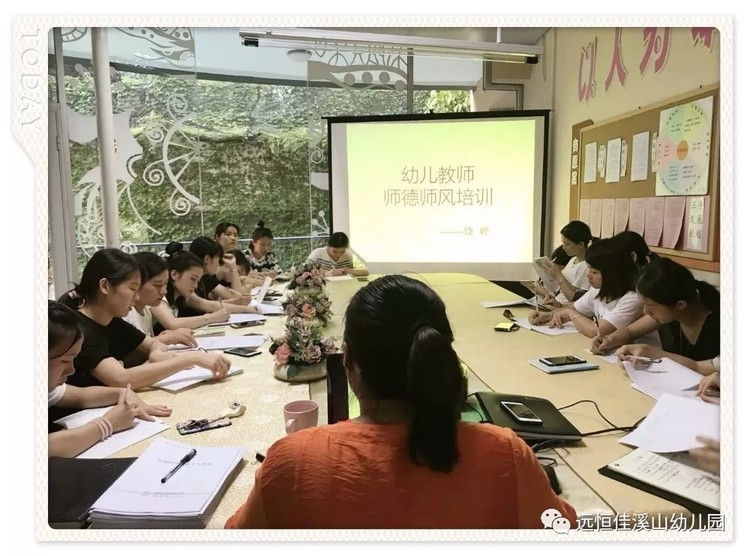 不忘初心，以愛育愛——溪山幼兒園師德師風(fēng)專題培訓(xùn)