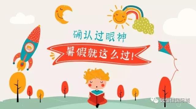 “夏”定決心，讓孩子的暑假，不再虛度！