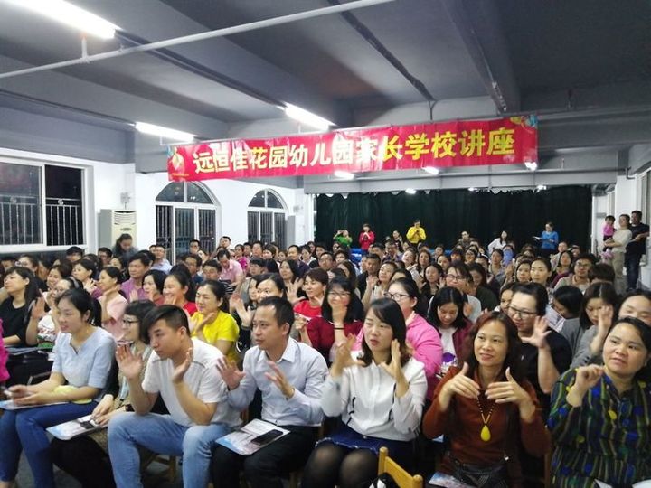 孩子上小學，你準備好了嗎？ --遠恒佳花園幼兒園幼小銜接家長會