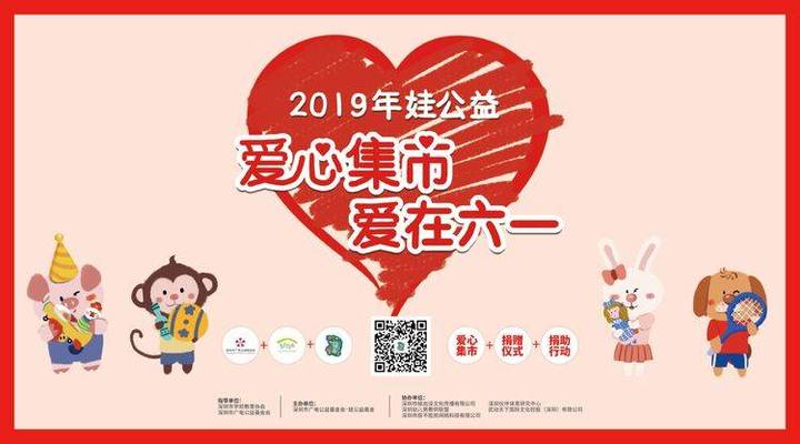 愛(ài)心集市，愛(ài)在六一                  --遠(yuǎn)恒佳花園幼兒園愛(ài)心義賣(mài)活動(dòng)