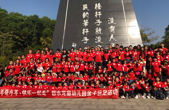 “大手牽小手，快樂一起走”——碧水龍庭幼兒園親子爬山遠(yuǎn)足活動