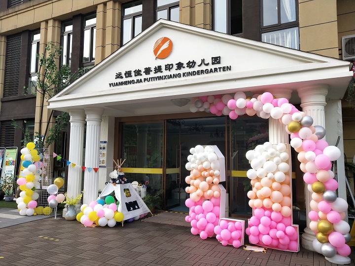 “多彩童年，快樂六一”遠恒佳菩提印象幼兒園兒童節(jié)慶?；顒? title=