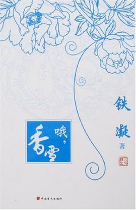 閱讀教學(xué)模式探索 ——《哦，香雪》閱讀教學(xué)設(shè)計(jì)