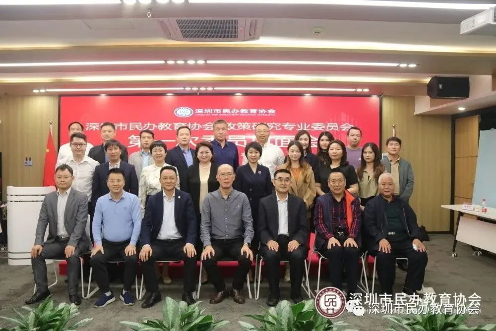 自信自強、守正創(chuàng)新，踔厲奮發(fā)、勇毅前行——深圳市民辦教育協(xié)會政策研究專業(yè)委員會召開第一次見面會
