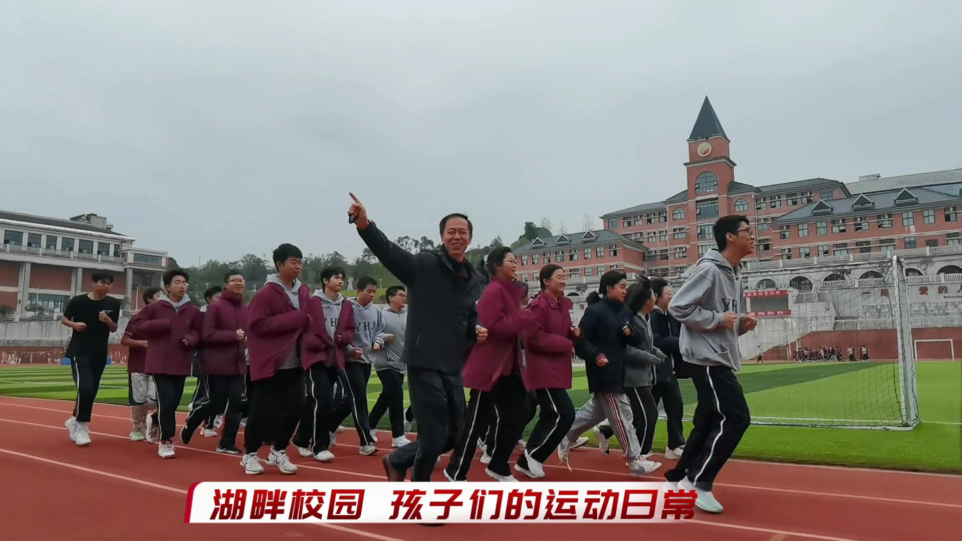 湖畔之濱，“疫情封控”下孩子們的運動日常，洋溢著陪伴的溫暖，野蠻其體魄，文明其精神，成長路上逐夢華年！