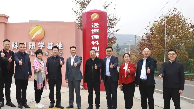 調(diào)研考察新思路 奮楫前行譜新篇——熱烈歡迎重慶市長壽區(qū)領導蒞臨遠恒佳調(diào)研考察工作！