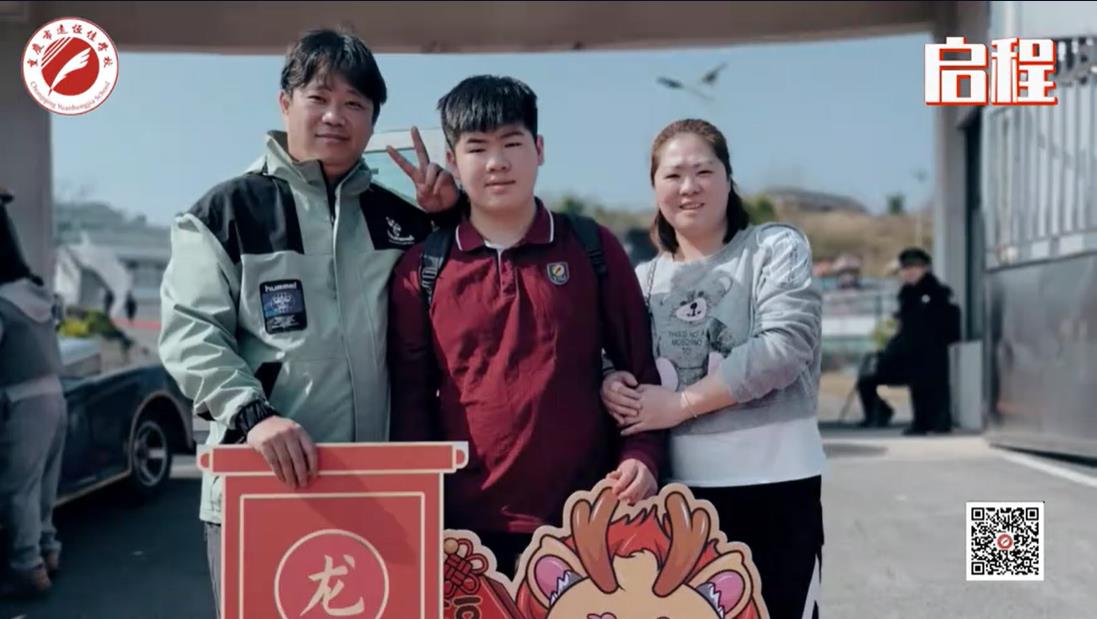 美好學(xué)校| 我們開學(xué)啦！ 新的春天， 新的開始， 新的出發(fā)——重慶市遠(yuǎn)恒佳學(xué)校義教部